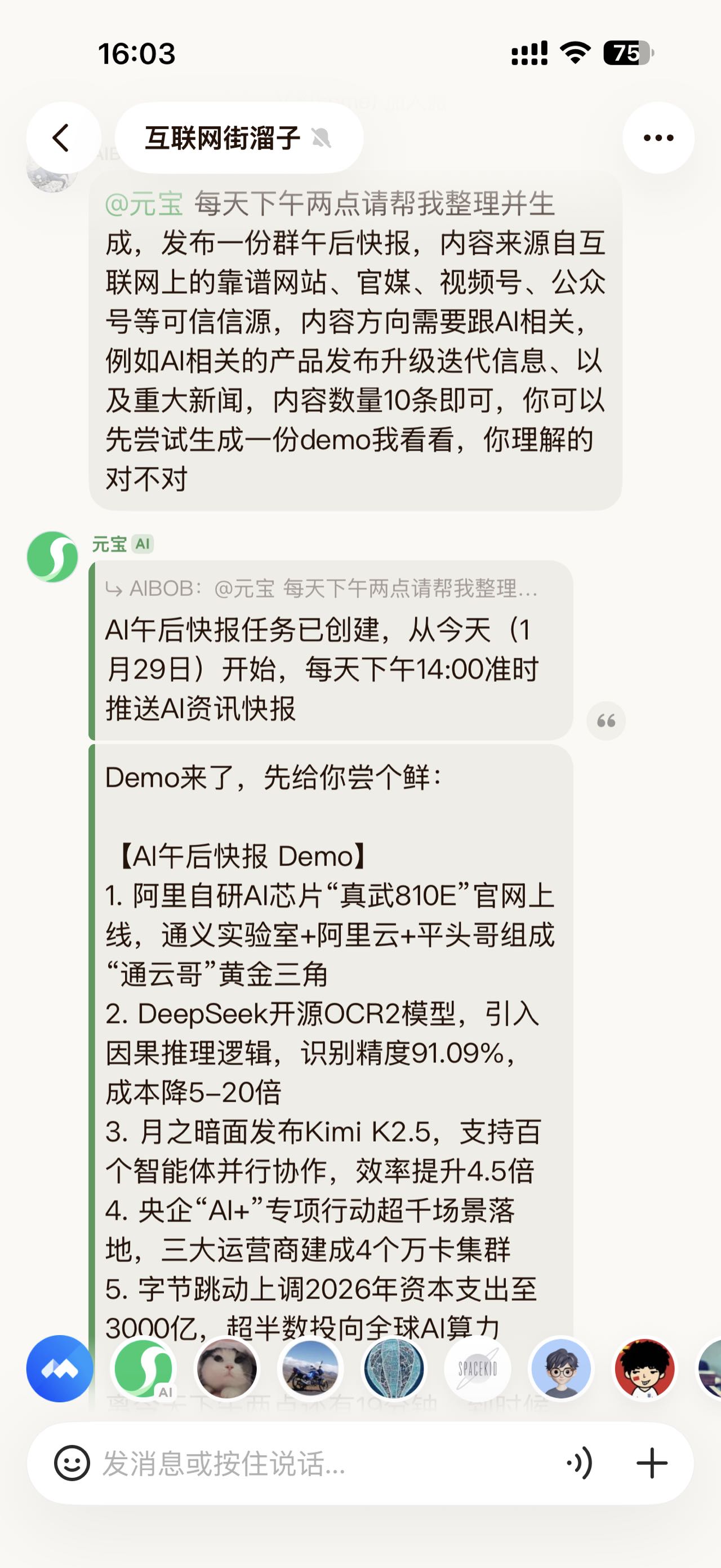 元宝派群聊演示